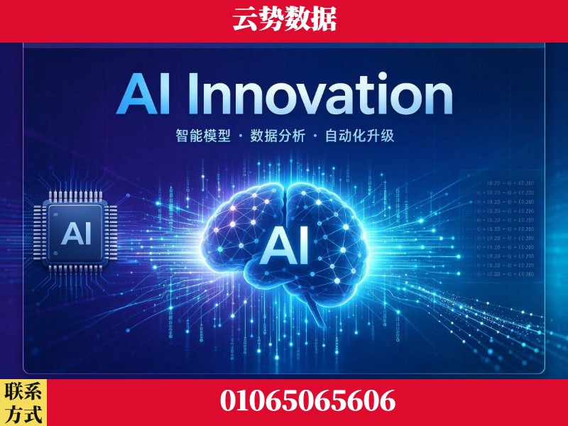 承德-AI Innovation